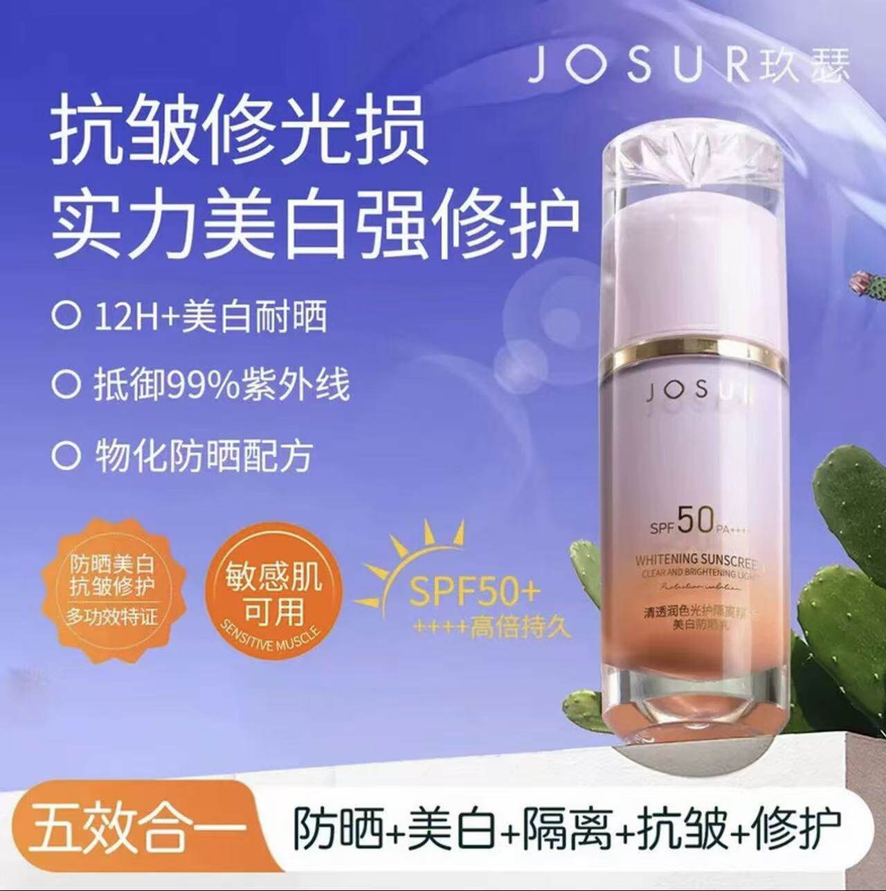 玖瑟清透润色光护隔离精华美白防晒乳防水防汗不泛白户外防晒霜女