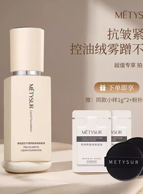 【日不落. 抗皱.不脱妆 粉底液】养肤持妆控油防水防汗整天不脱妆