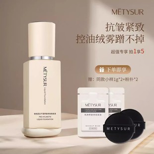 【日不落. 抗皱.不脱妆 粉底液】养肤持妆控油防水防汗整天不脱妆