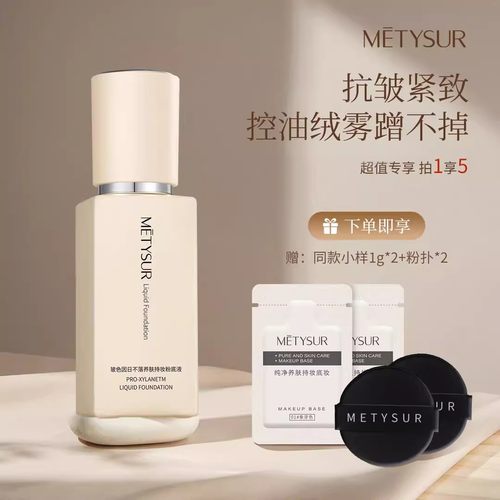 【日不落. 抗皱.不脱妆 粉底液】养肤持妆控油防水防汗整天不脱妆