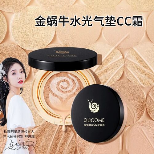秋蔻金蜗牛水光气垫CC霜养肤遮瑕补水保湿隔离防护轻薄服帖女正品