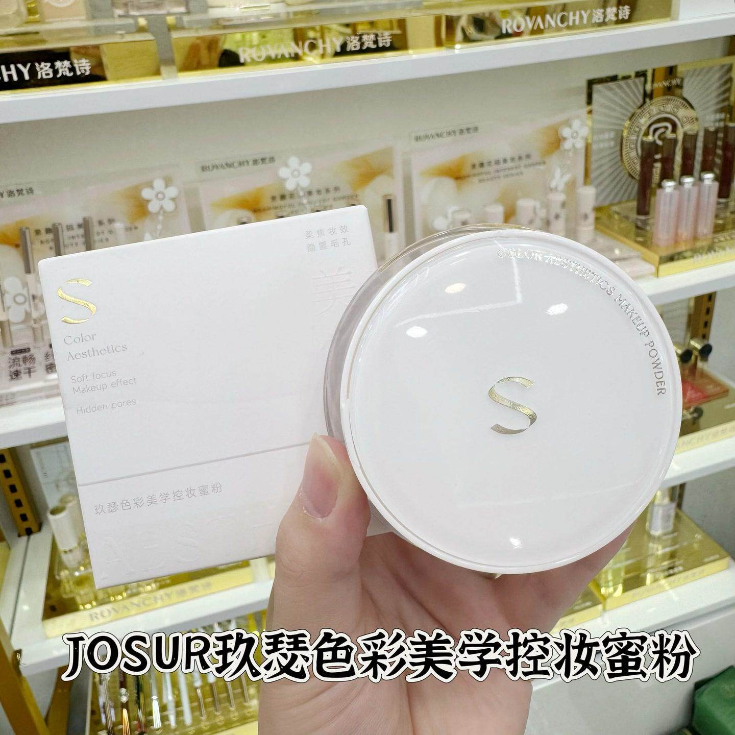 玖瑟色彩美学控妆蜜粉防水控油定妆粉不脱妆轻盈哑光养肤散粉女