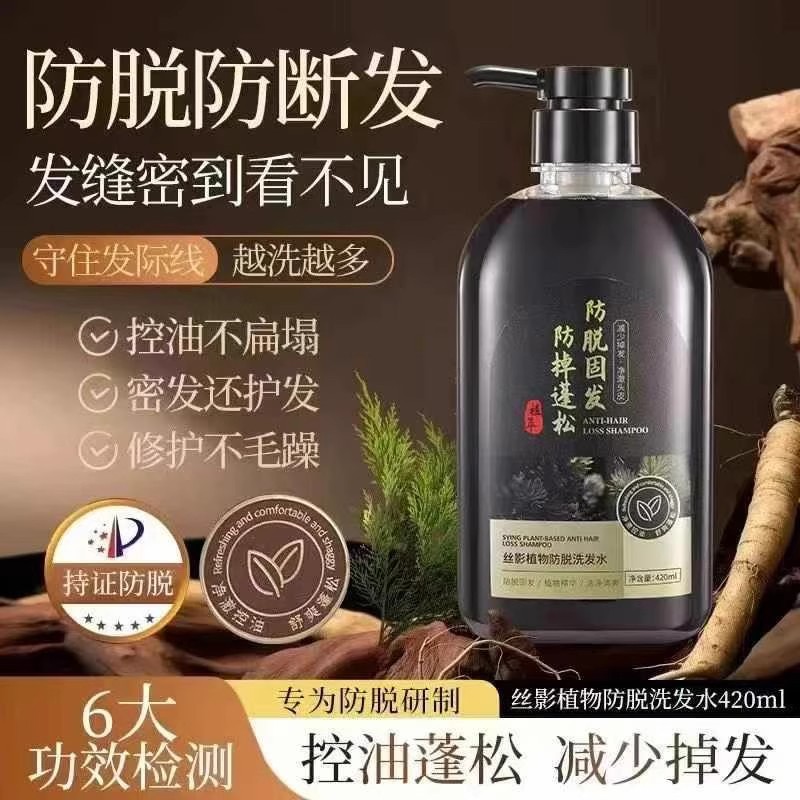 丝影植物防脱洗发水 控油修护洗发露丰盈蓬松洁净清爽固发420ml