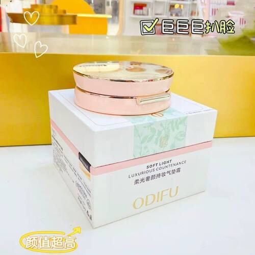 ODIFU奥迪芙柔光奢颜持妆气垫霜遮瑕保湿不易脱妆粉底液干油皮