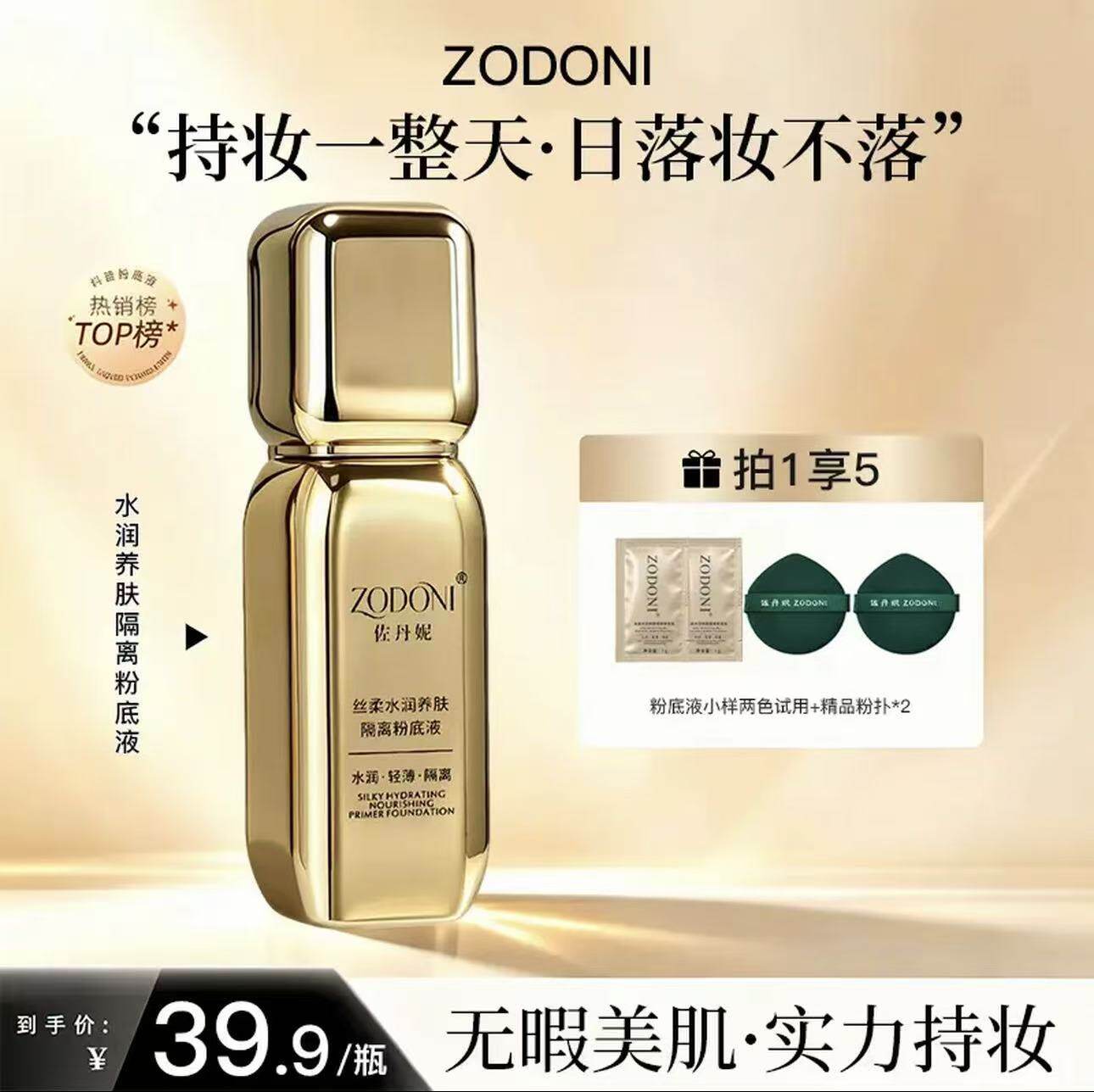 【正品日不落】粉底液持妆遮瑕隔离控油保湿干皮油皮持久不脱妆女