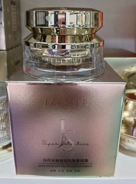 JOSUR/玖瑟白月光玻色因抗皱素颜霜提亮肤色懒人遮瑕官方