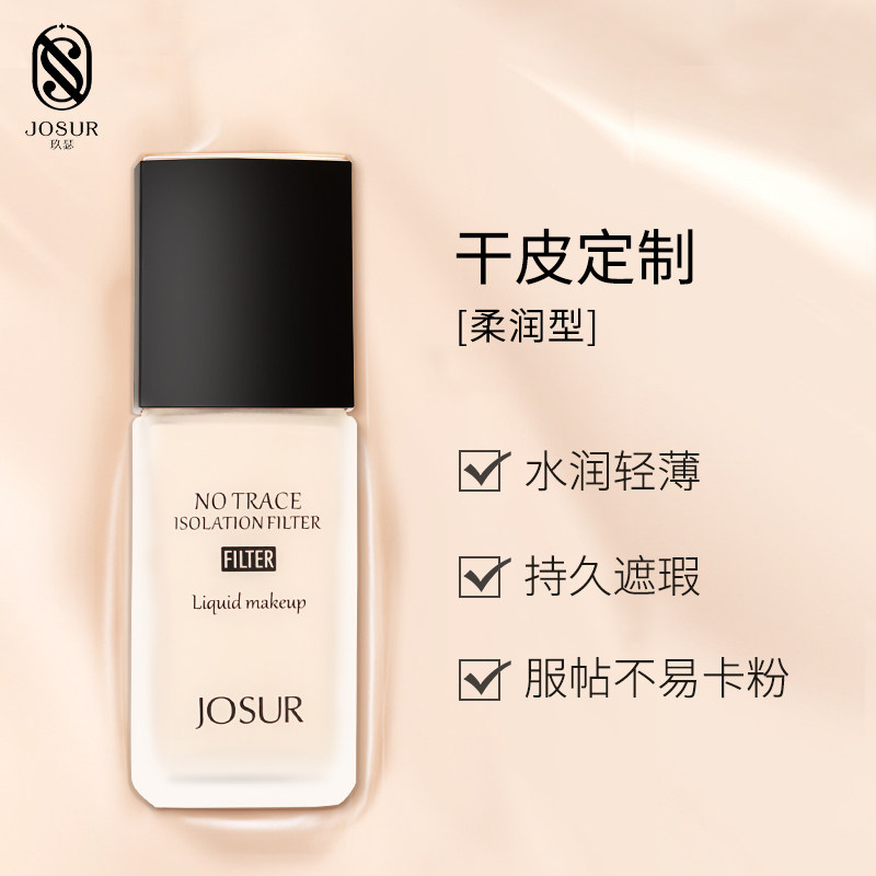 玖瑟轻薄无暇平价官方正品粉底液