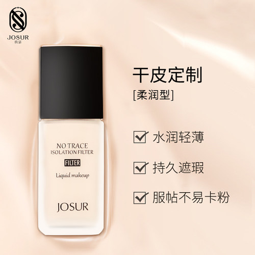 玖瑟轻薄无暇平价官方正品粉底液