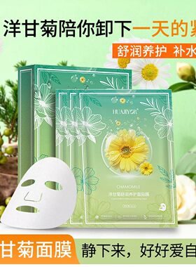 HUAJIYOR洋甘菊舒润养护面贴膜持久补水舒缓修复保湿提亮肤色10片