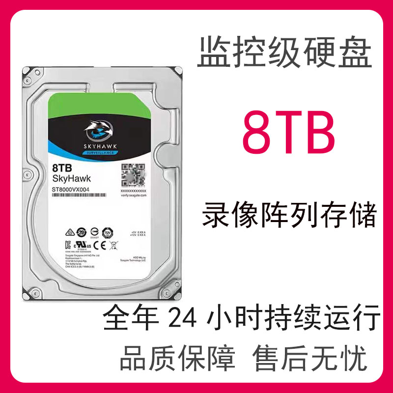 监控专用8t企业级监控硬盘