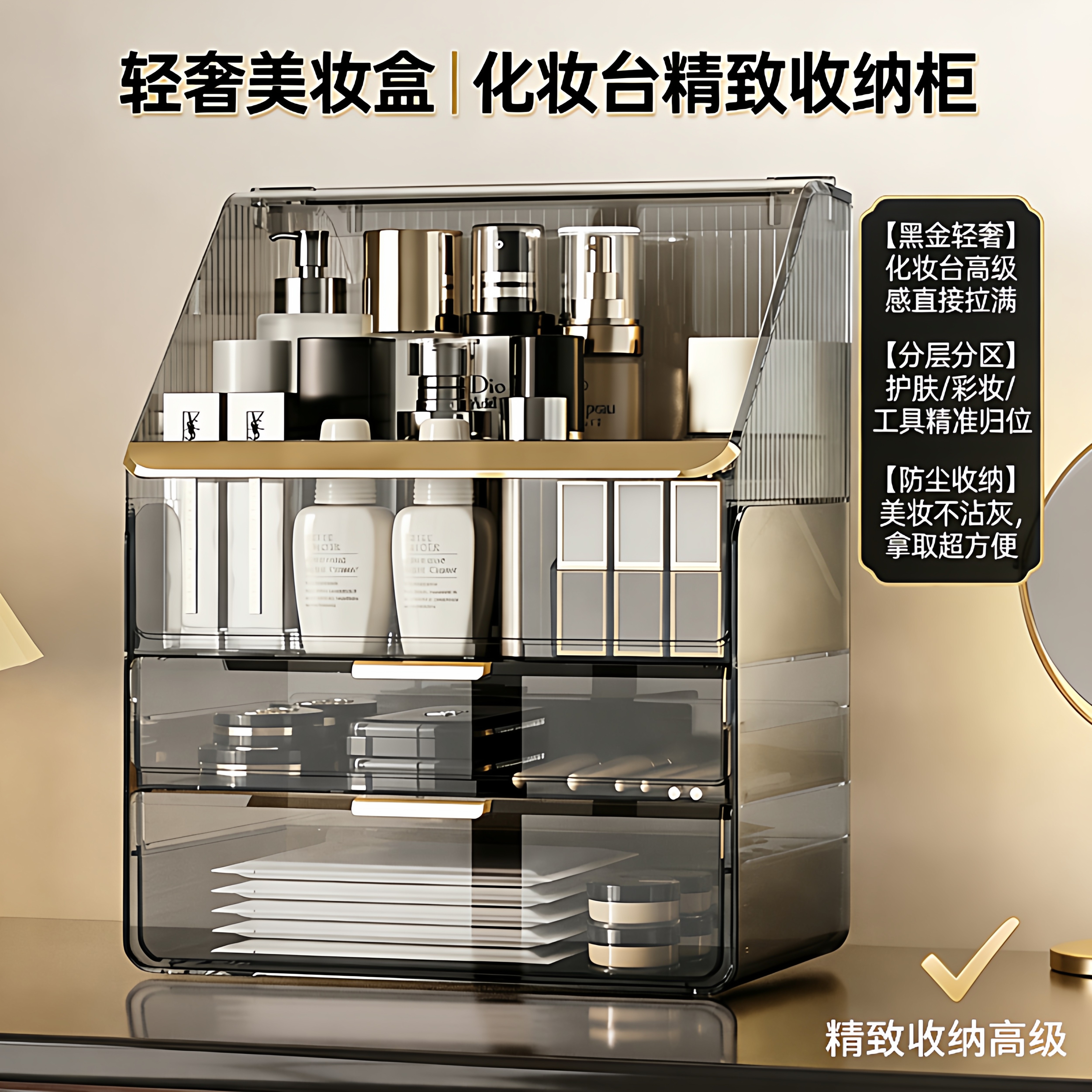 化妆品收纳盒桌面防尘高级感梳妆台护肤品口红抽屉式大容量整理盒