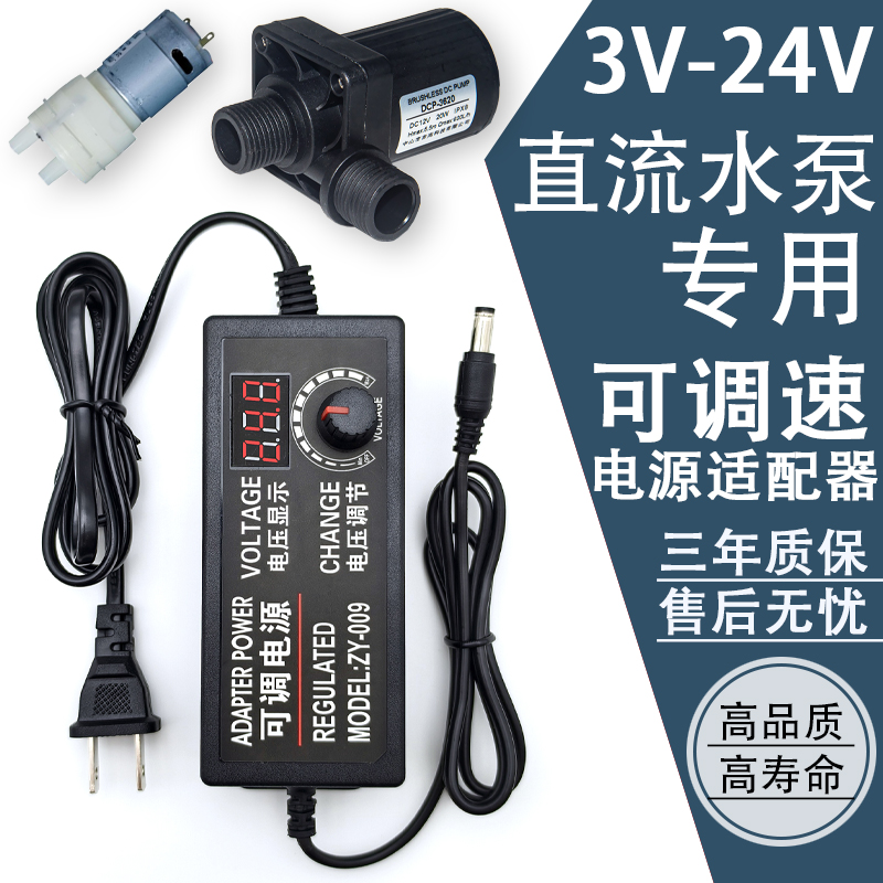3V-24V2A直流水泵调压电源适配器