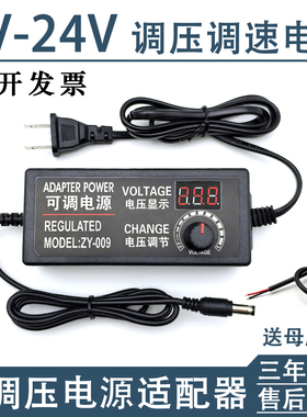 3-24V5A电源适配器3-12V2A可调电压775马达电机散热风扇调速双线