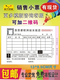 服装店销售小票定做二三联收据开票单童装鞋店销售单出入库单定制