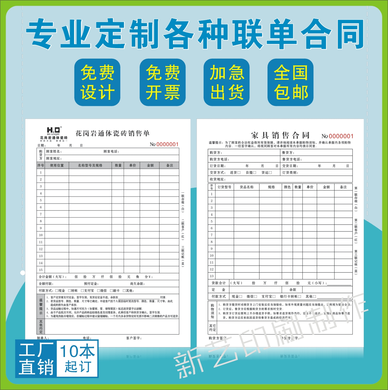 合同定做印刷二联门窗销货清单