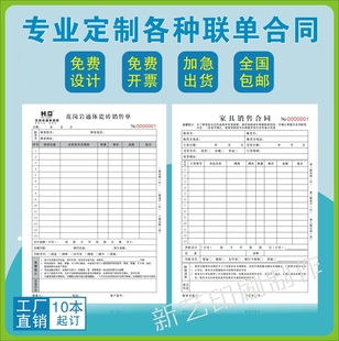 定制无碳复写销售合同订货单定做二三联窗帘家具瓷砖门窗销货清单