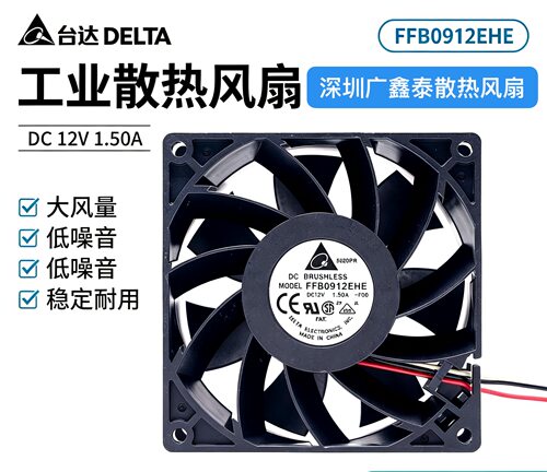 原装台达 FFB0912EHE 9038 12V 1.50A 9CM 大风量双滚珠风扇