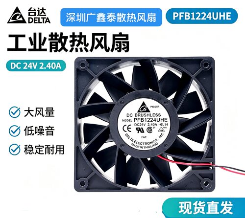 PFB1224UHE 24V 2.40A 12038 2线变频器风扇332885-C03