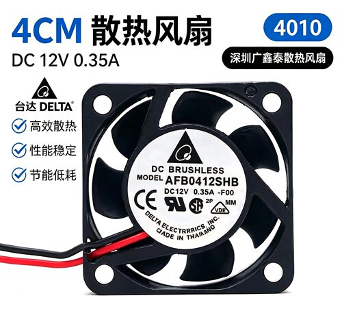 台达4015 AFB0412SHB 12V0.35A 4CM厘米大风量测速风扇40*40*15MM
