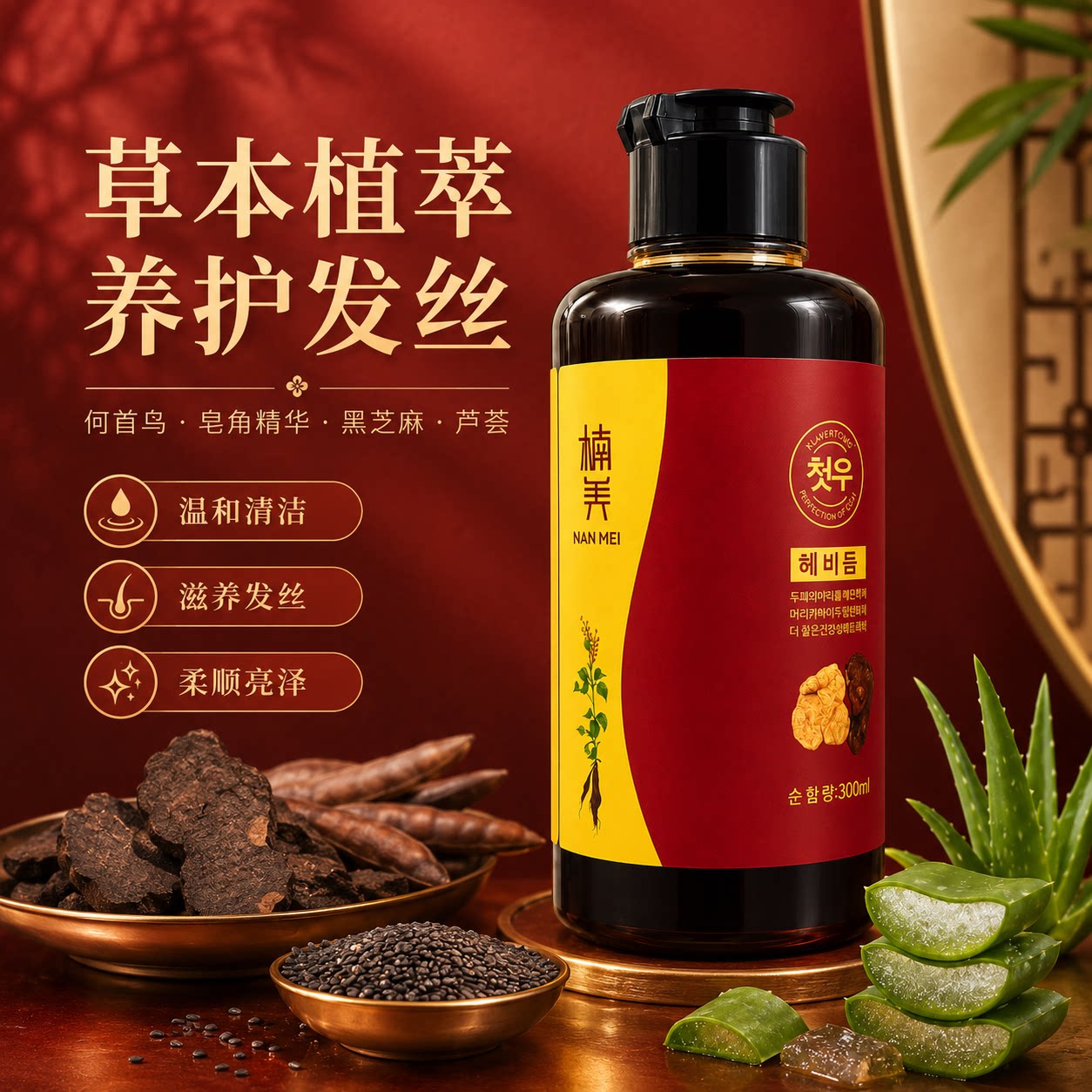 楠美何首乌去屑养发洗发水