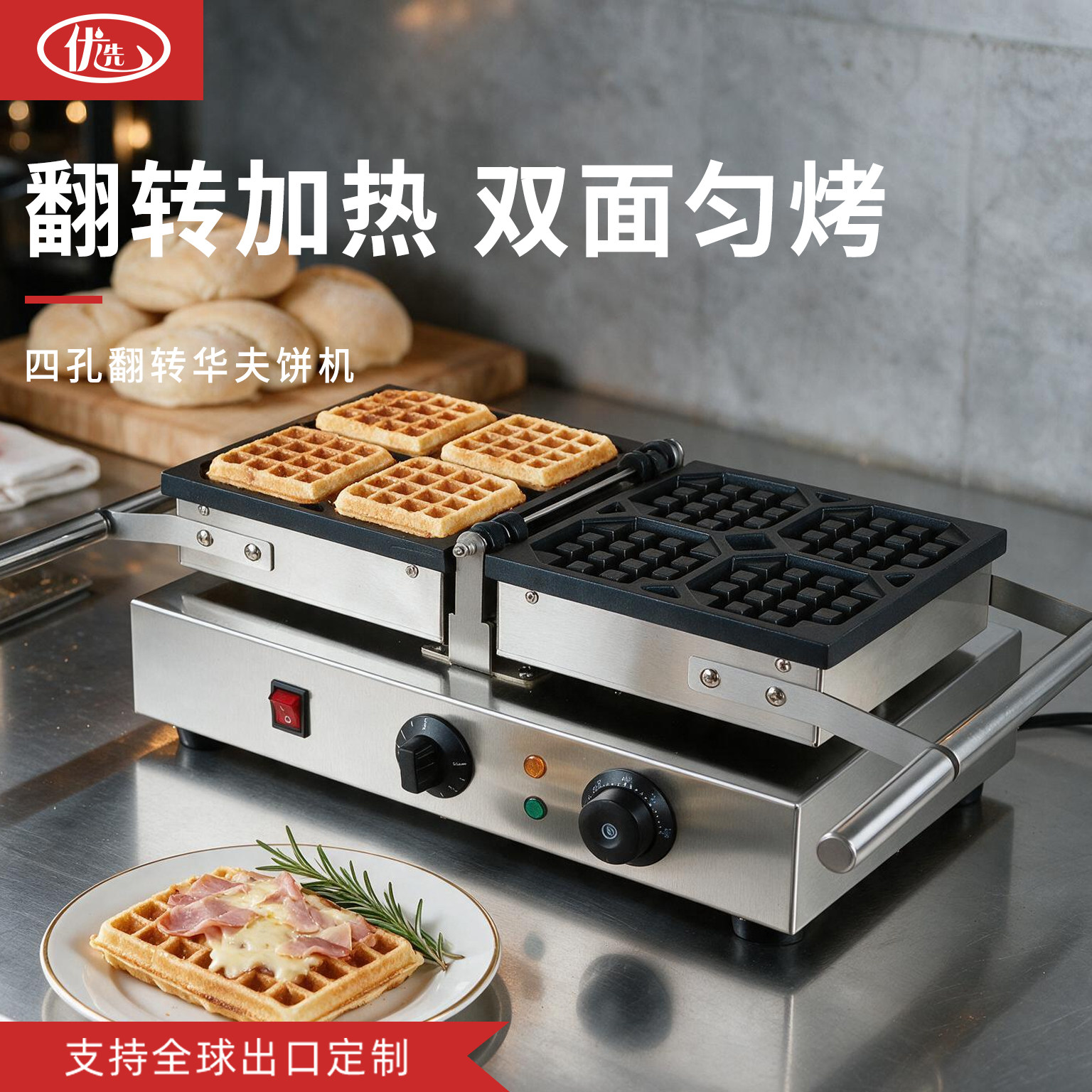 华夫饼机商用电双面加热棒棒华夫炉雪糕格子饼比利时翻转松饼机器