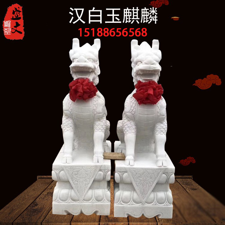 汉白玉石雕麒麟一对庭院别墅大理石酒店门口青石家用石头神兽摆件
