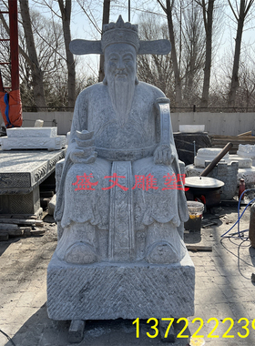 青石福禄寿三星石雕摆件福星禄星寿星石头精雕人物雕像财神像原石