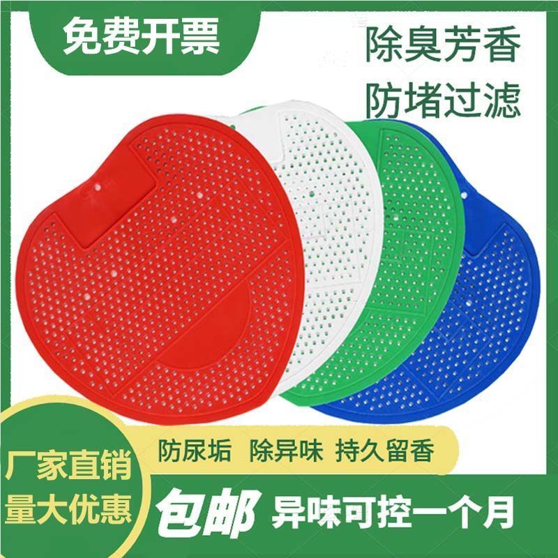 男小便池除臭芳香片尿斗过滤网