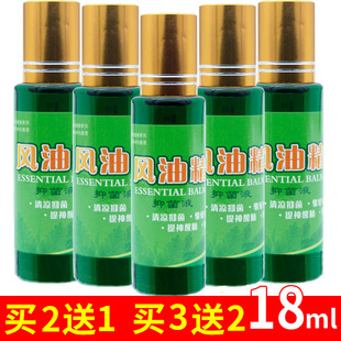 促销 18ml 包邮 走珠风油精滚珠型大瓶 提神醒脑止痒防驱蚊 买2送1