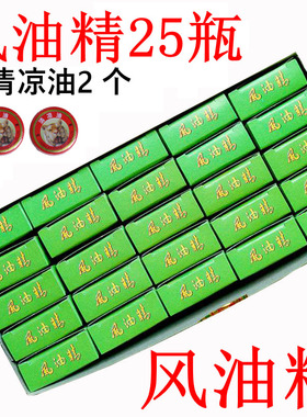风油精正品夏季喷雾驱蚊止痒防蚊提神醒脑3ml*25瓶包邮促销