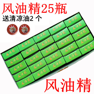 夏季 促销 喷雾驱蚊止痒防蚊提神醒脑3ml 包邮 25瓶 风油精正品