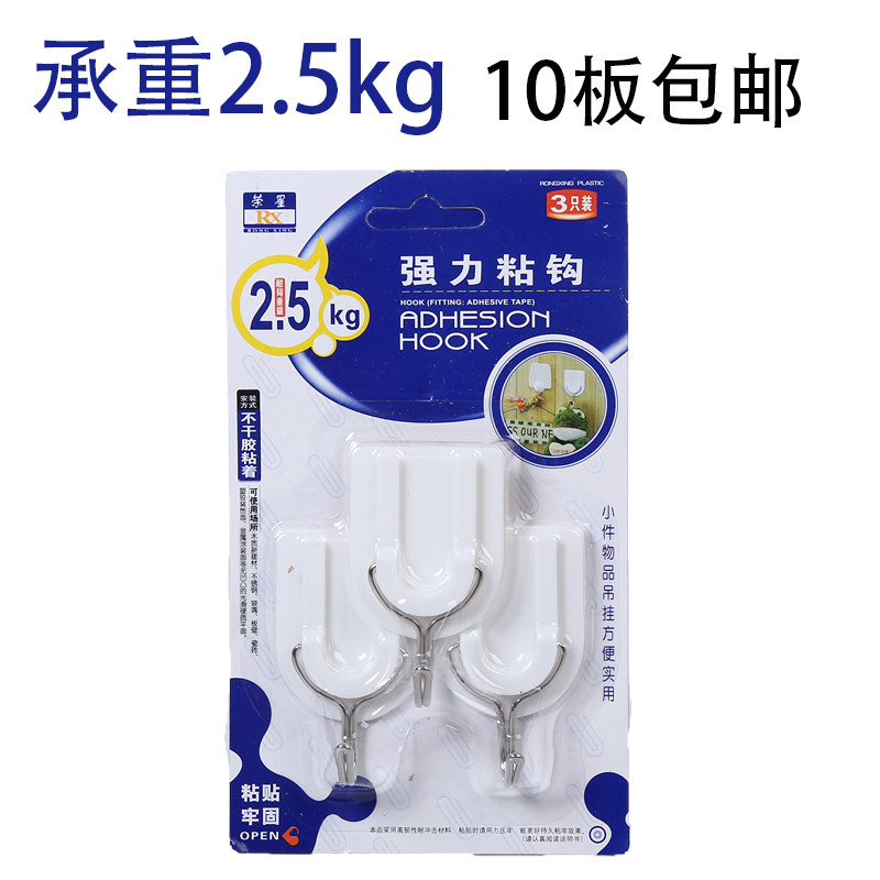 10板包邮荣星粘钩强力粘胶挂钩 3只装铁钩 各承重2.5kg