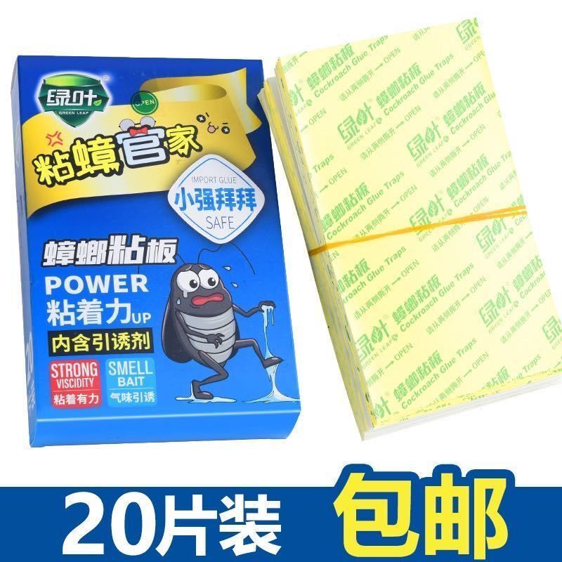 绿叶蟑螂粘板蟑螂贴蟑螂药家用无毒一窝端室内厨房蟑螂神器一扫光