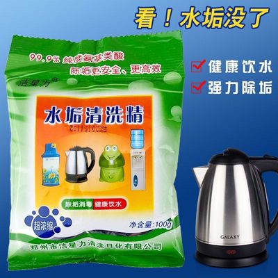 水垢清洁剂烧水壶饮水机