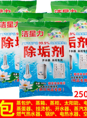 洁星力除水垢清除剂除垢剂热水壶