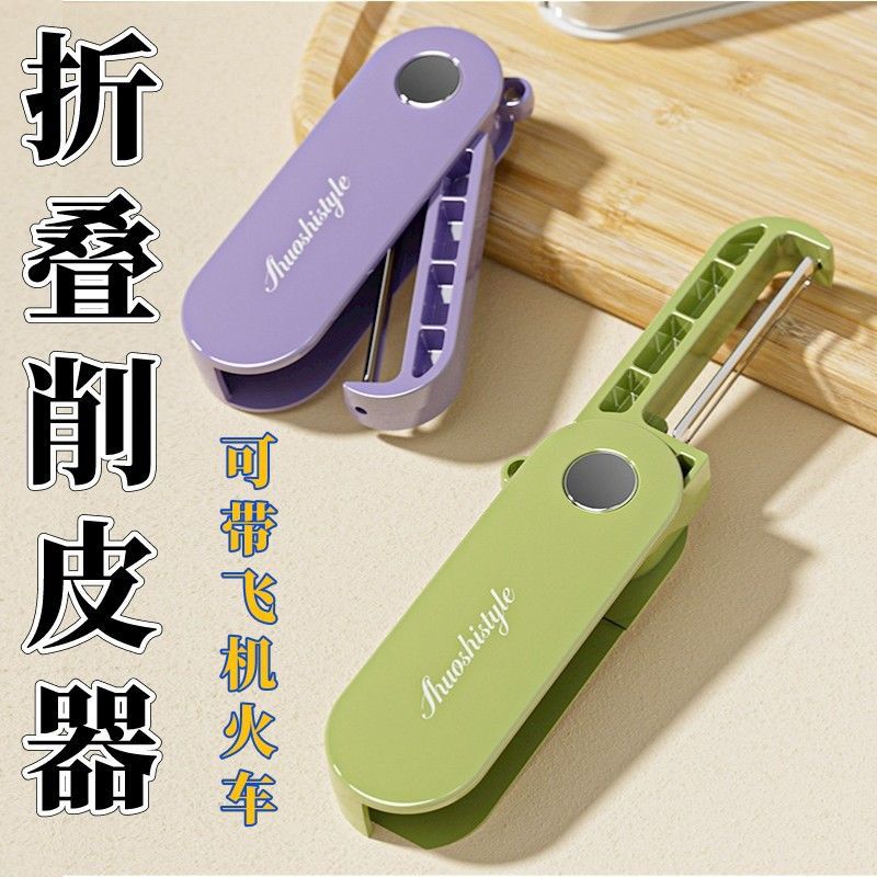 削皮刀厨房专用便携式多功能水果削皮器刨皮刀土豆刮皮刀折叠迷你
