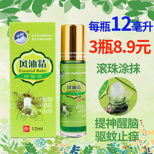 3瓶装12ml风油精走珠滚珠型大瓶正品清凉油驱蚊止痒提神醒脑防困