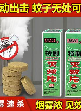 扬长灭蚊片驱蚊片熏蚊片