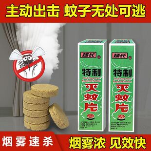 正品 扬长灭蚊片无害大烟雾烟熏蚊香片杀蚊灭蚊蝇快速灭蚊子药