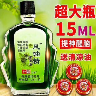 老牌子提神醒脑神器驱蚊止痒学生用开车防困清凉 大瓶风油精
