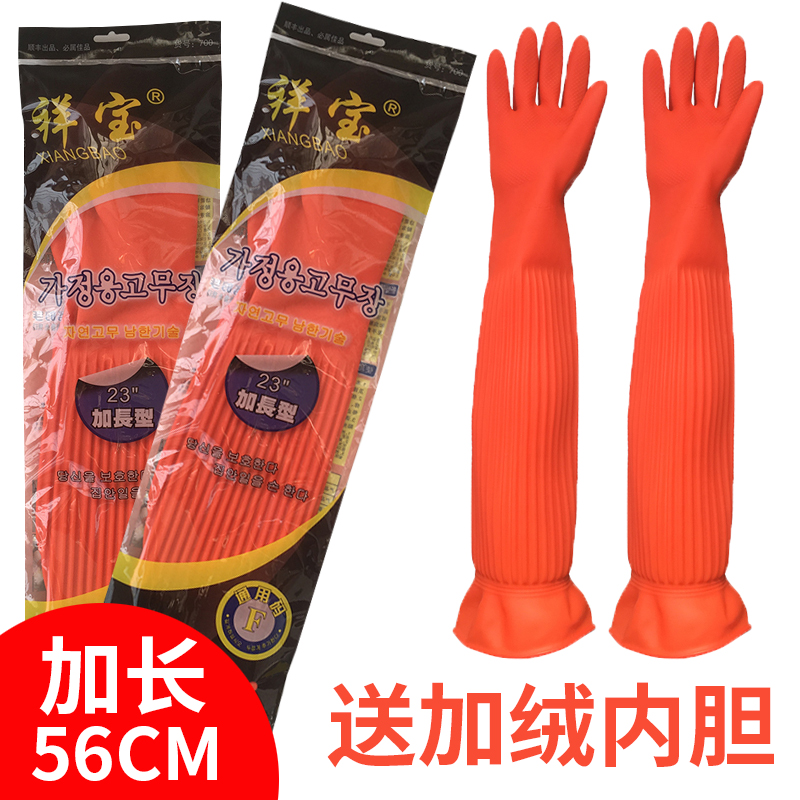 祥宝加长洗碗乳胶手套洗衣服橡胶