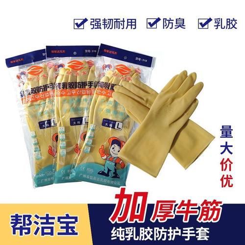 帮洁宝518乳胶家用清洁劳保防护