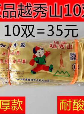 越秀山乳胶手套橡胶手套