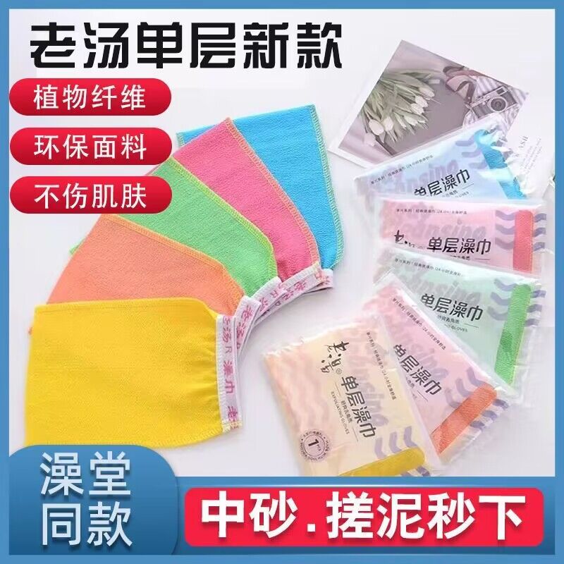 正品授权老汤搓澡巾薄款单层