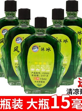 【大瓶凤油】老牌子提神醒脑神器清凉止痒学生用开车防困防晕车