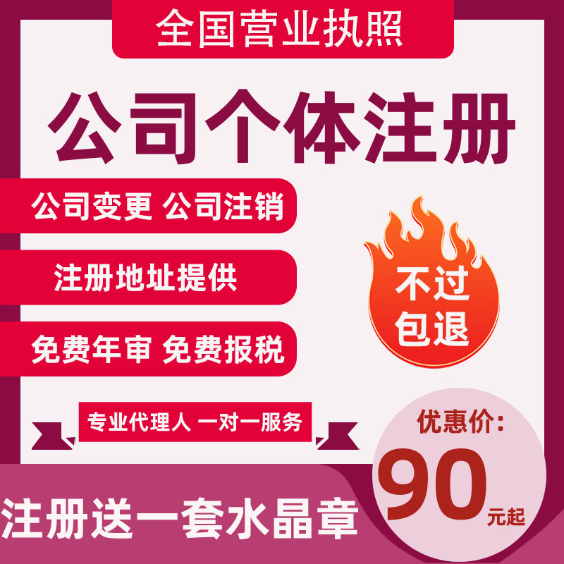 浙江公司注册记账报税工商年检
