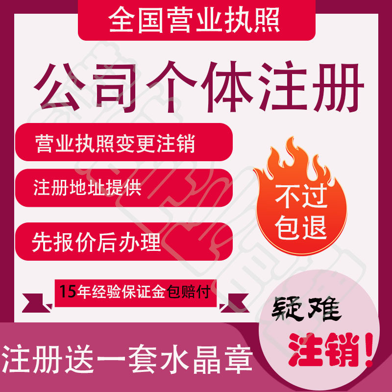 代办工商注册注销记账零申报税