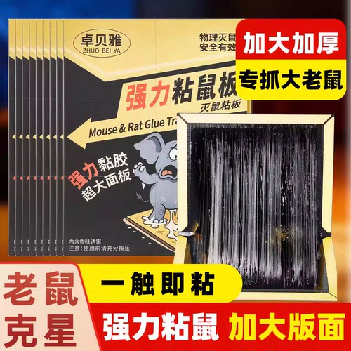 新款粘鼠板超强力胶沾大老鼠贴家商用室内加大号捉抓捕灭鼠夹正品