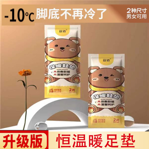 益语发热鞋垫男女自发热可行走秋