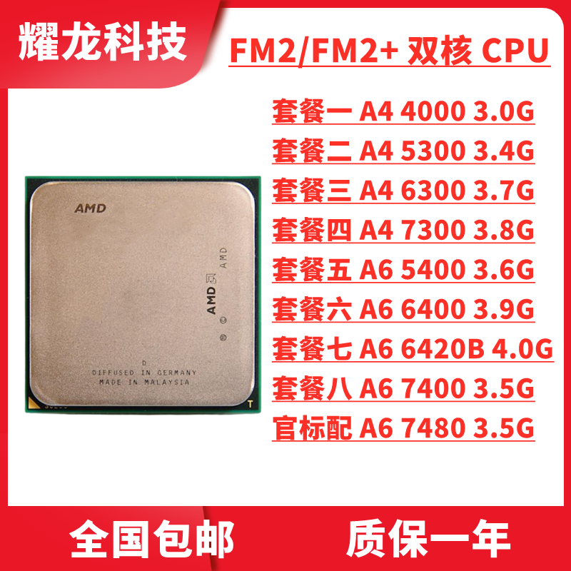 amd a4 5300 6300 4000 7300 a6 5400 6400 7400k 双核fm2散片cpu